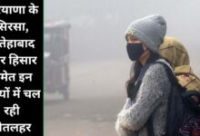 Haryana Ka Mausam 20 December