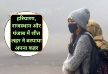 Haryana Ka Mausam 3 December