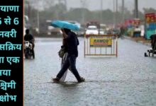 Haryana Ka Mausam 30 December