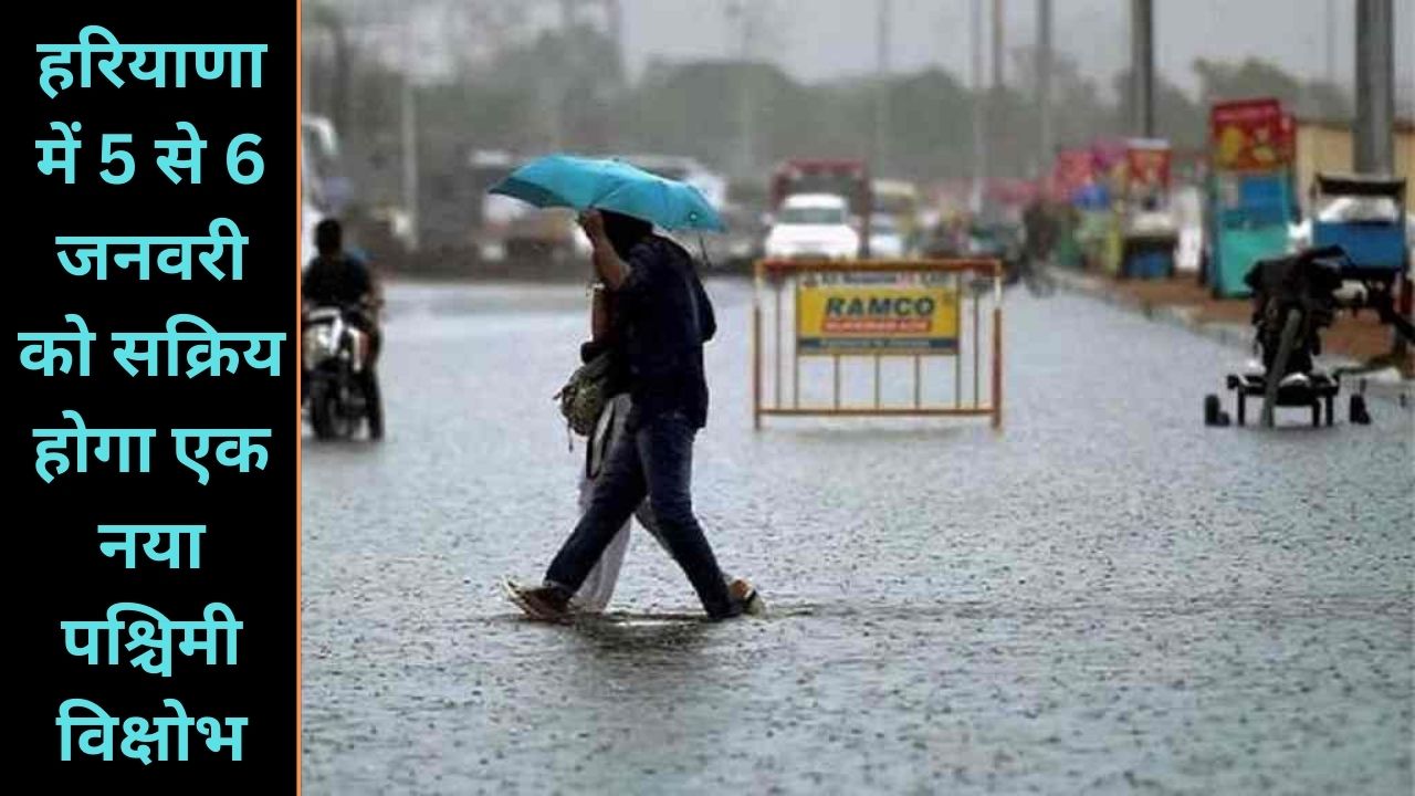 Haryana Ka Mausam 30 December