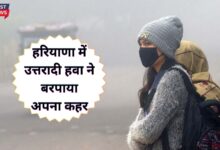 Haryana Ka Mausam 8 December