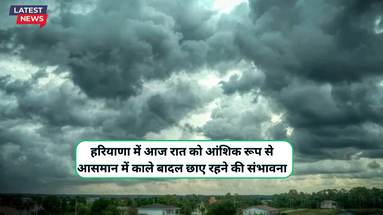 Haryana Me Aaj Raat Ka Mausam 11 December