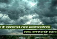 Haryana Me Aaj Raat Ka Mausam 29 December