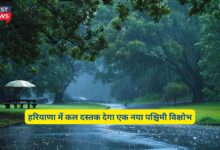 Haryana Me Aaj Raat Ka Mausam 7 December