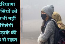 Severe Cold Haryana 21 December