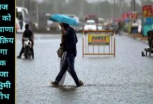 Haryana Ka Mausam 10 January