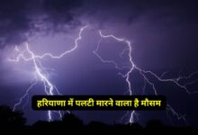 Haryana Ka Mausam 17 January