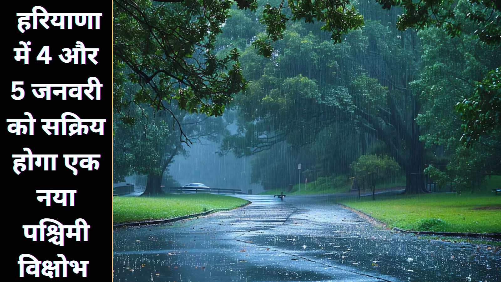 Haryana Ka Mausam 3 January