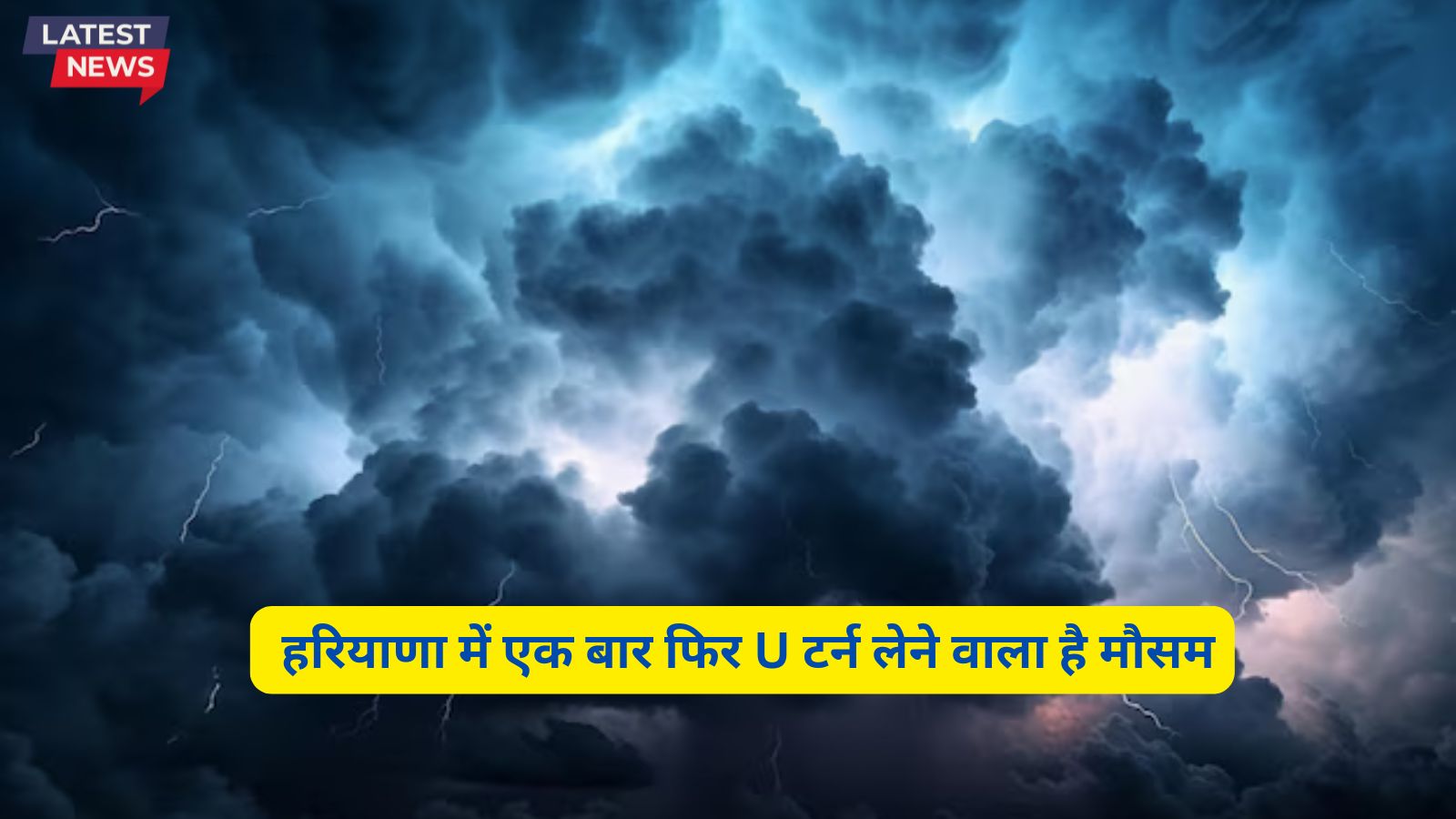 Haryana Ka Mausam 4 January