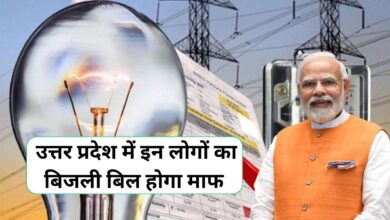 Electricity Bill Waiver Scheme