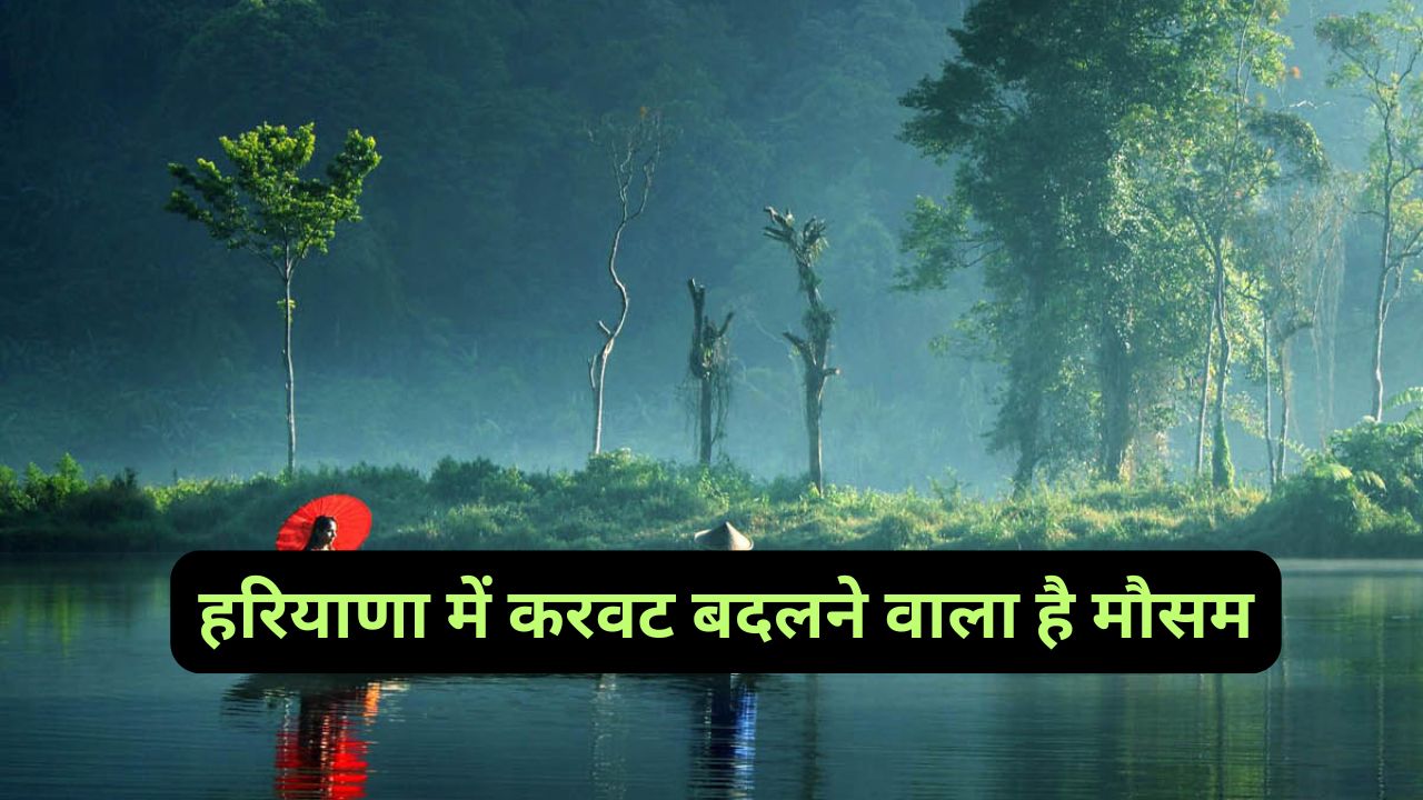 Haryana Ka Mausam