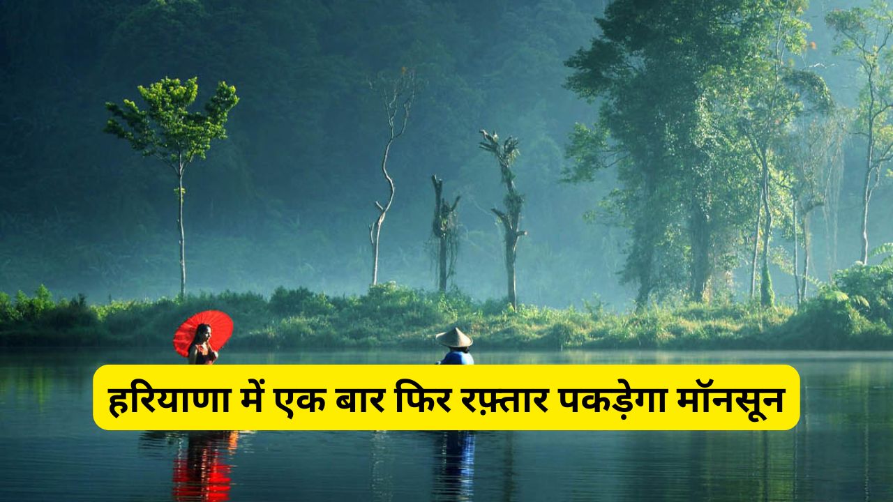 25 July Ka Haryana Ka Mausam