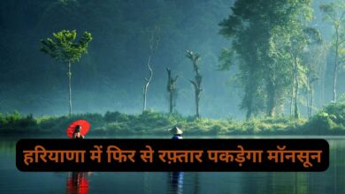 20 August Ka Haryana Ka Mausam