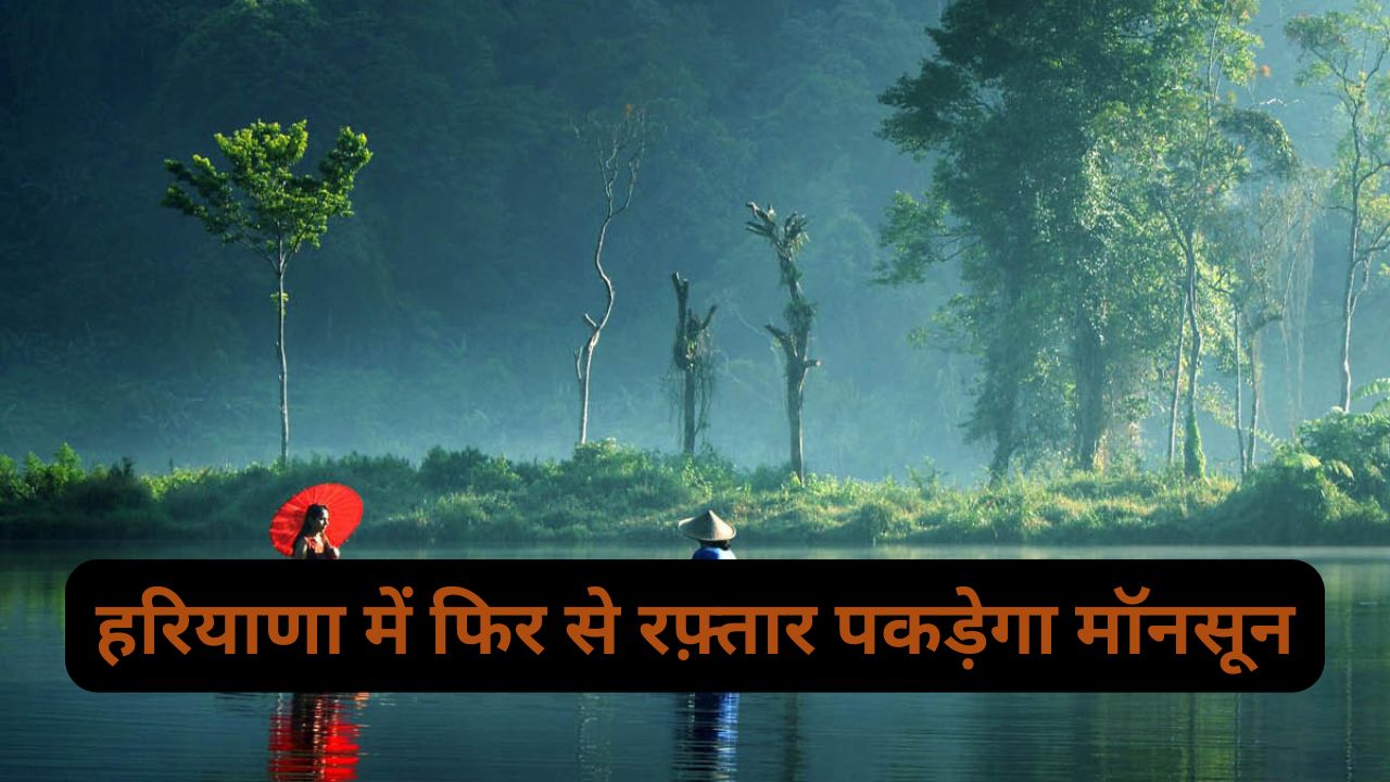 20 August Ka Haryana Ka Mausam