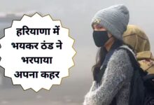 Haryana Ka Mausam 16 December