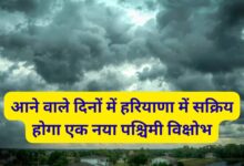 Haryana Ka Mausam 14 February