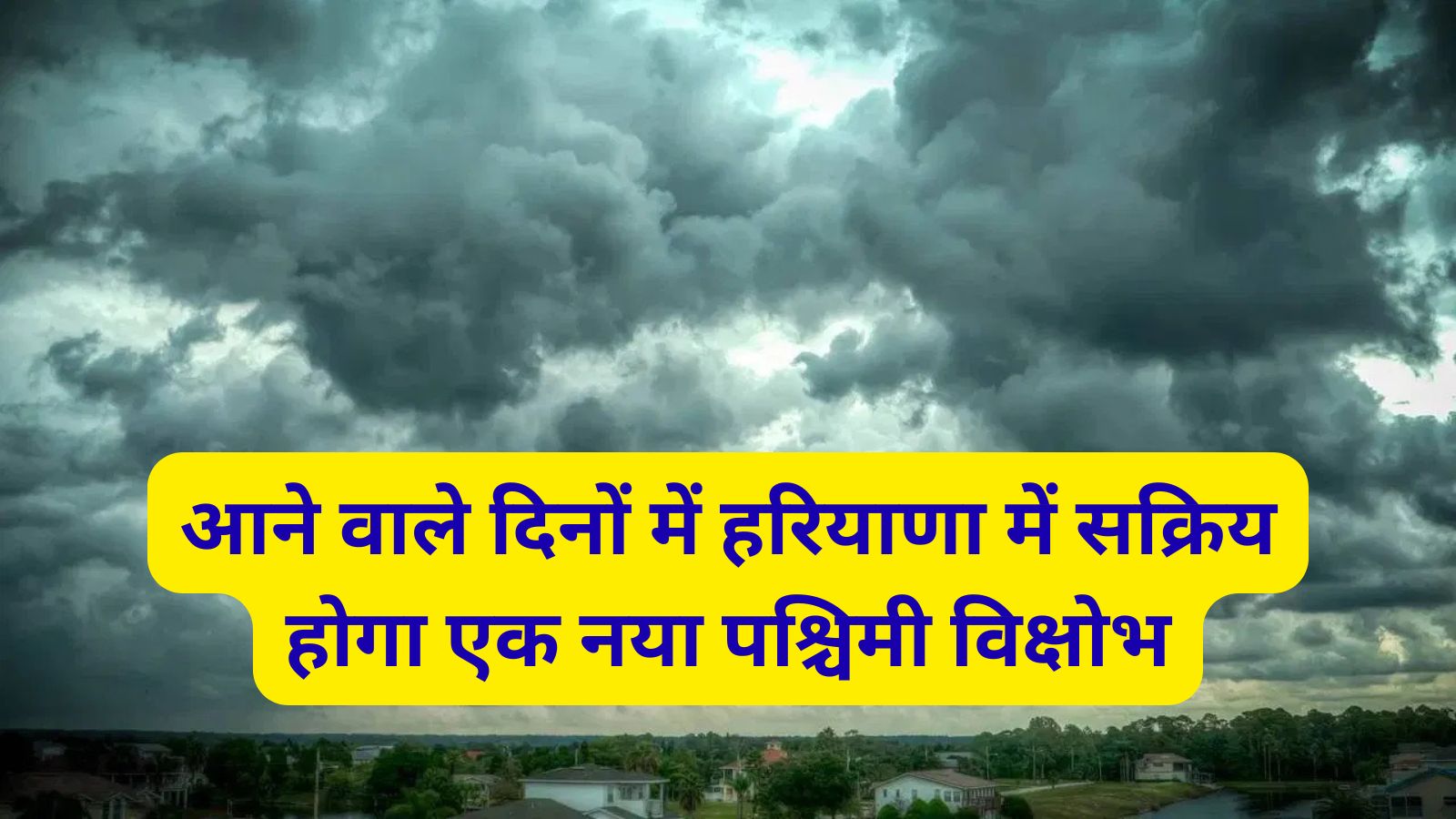 Haryana Ka Mausam 14 February