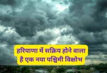 16 March Ka Haryana Ka Mausam