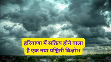 16 March Ka Haryana Ka Mausam