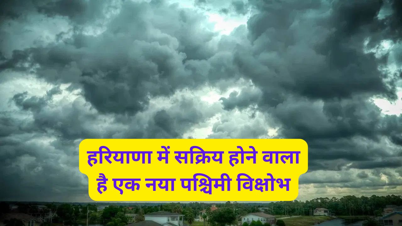 16 March Ka Haryana Ka Mausam