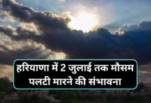 Haryana Ka Mausam 28 June