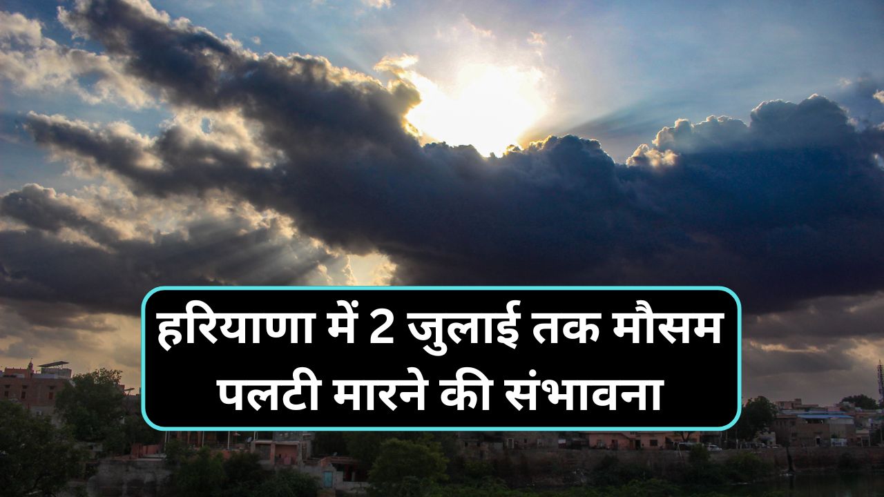Haryana Ka Mausam 28 June