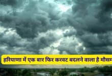 Haryana Ka Mausam 15 September